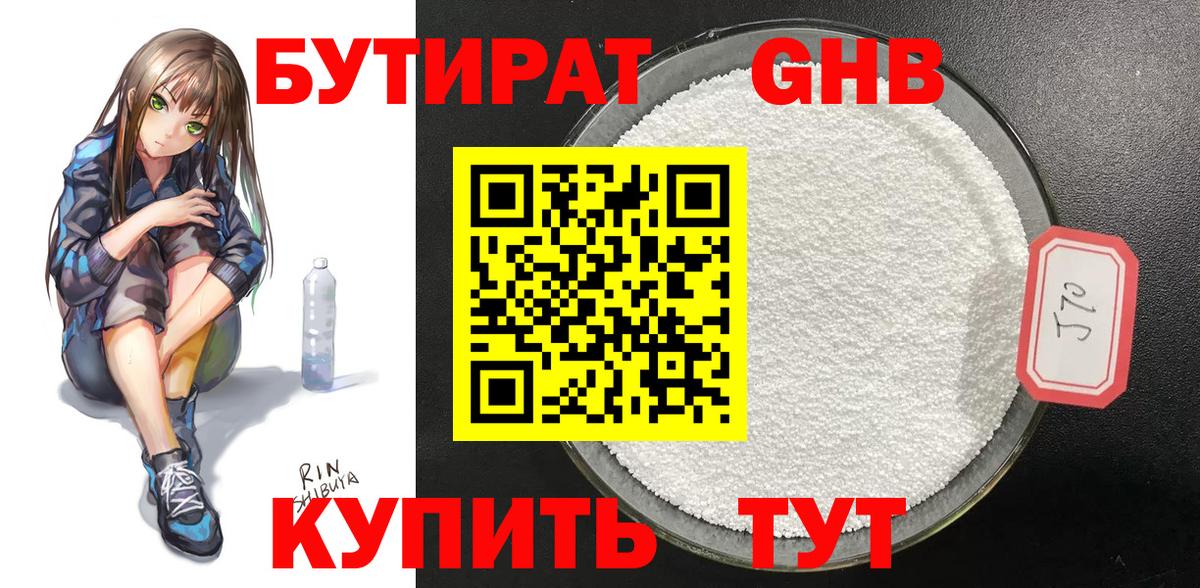 БУТИРАТ бутик  Вход с VPN  Гагарин 