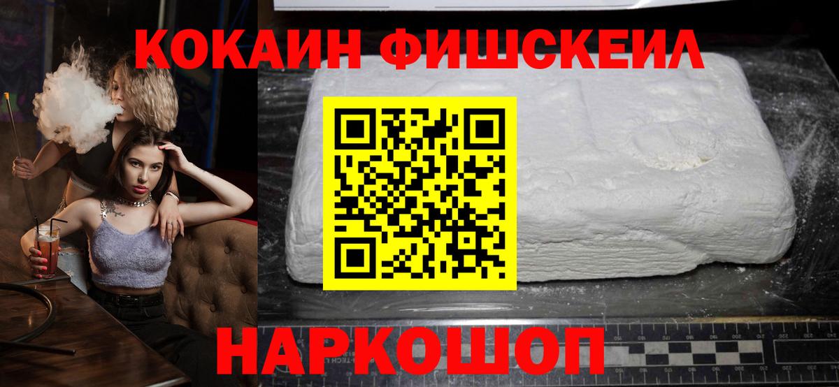 Гагарин  КОКАИН Fish Scale  Вход с VPN  КОКАИН Fish Scale 