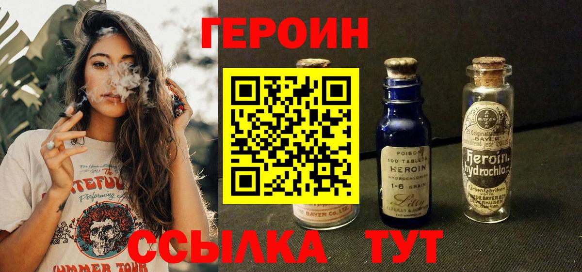ГЕРОИН герыч Гагарин