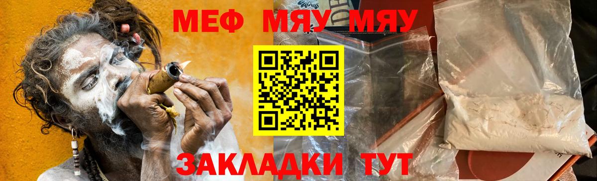 Меф мяу мяу мука Гагарин