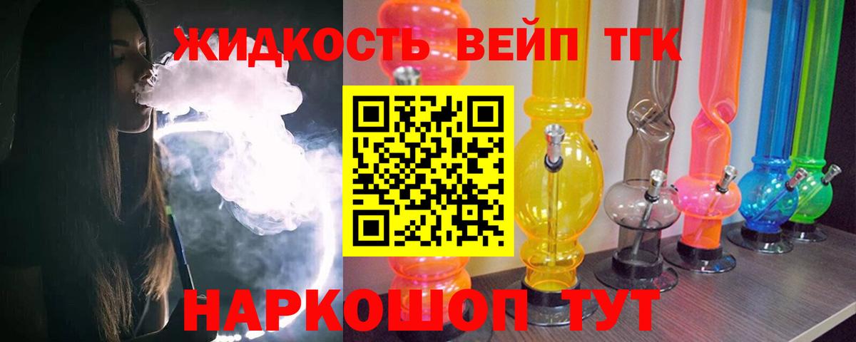 Дистиллят ТГК жижа  Дистиллят ТГК вейп  Вход с VPN  Гагарин 
